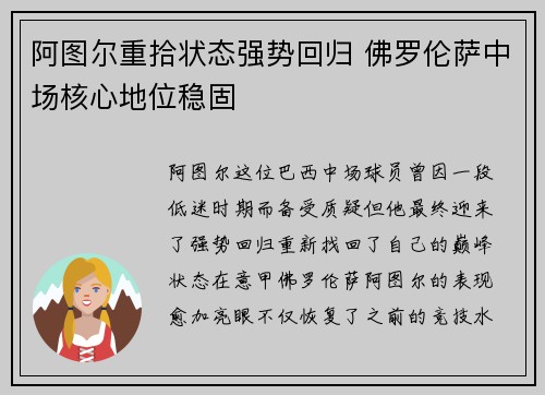 阿图尔重拾状态强势回归 佛罗伦萨中场核心地位稳固 阿图尔重拾状态强势回归 佛罗伦萨中场核心地位稳固